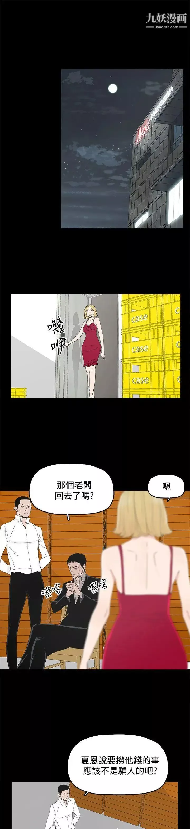 代理孕母-第31话-回来的夏恩 - 图片 5