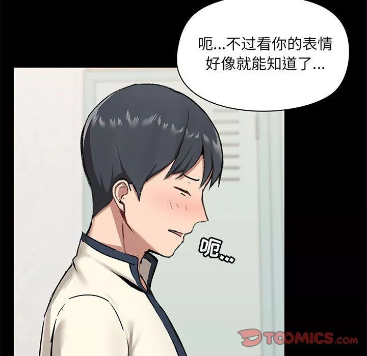 爱玩游戏的女人们-第15话 - 图片 87