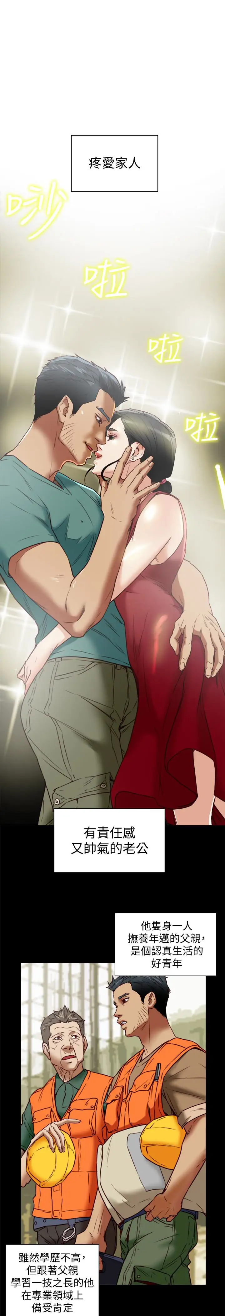 有夫同享第25话-不行…爸,不要…!