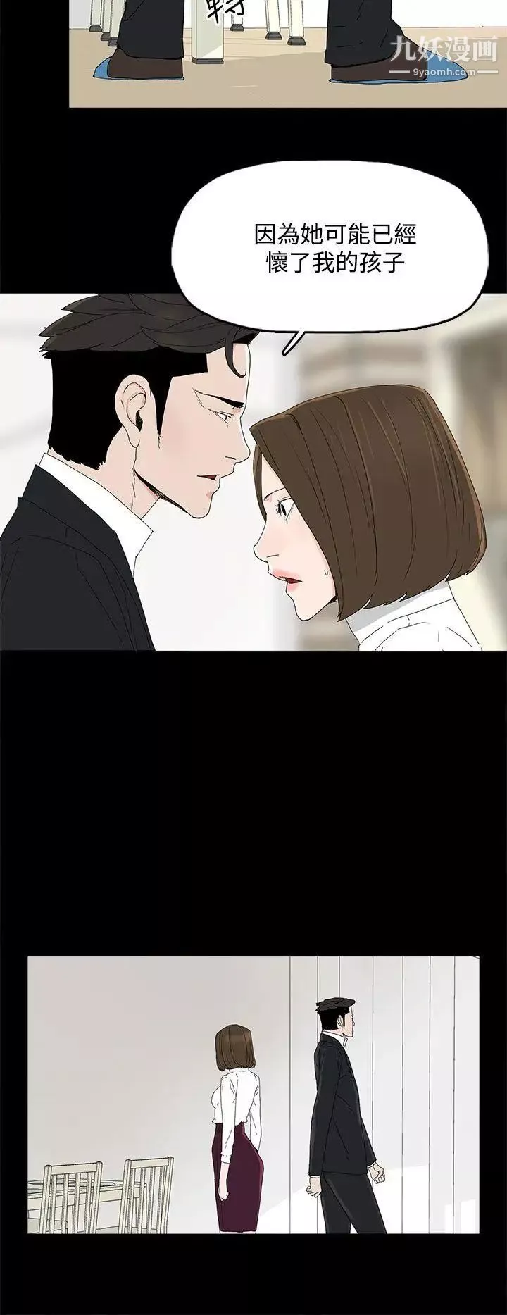 代理孕母-第31话-回来的夏恩 - 图片 14