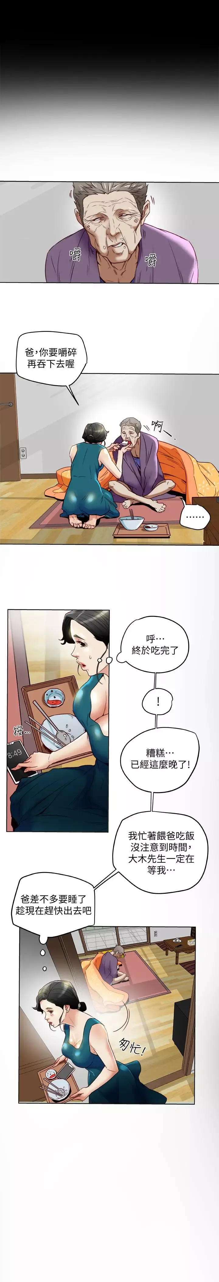 有夫同享-第25话-不行…爸，不要…! - 图片 11