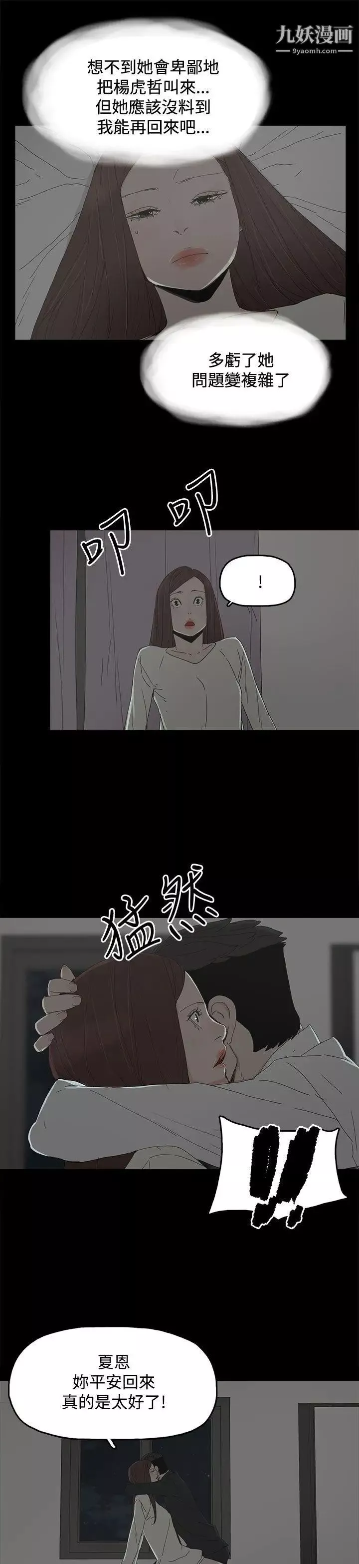 代理孕母第31話-回來的夏恩