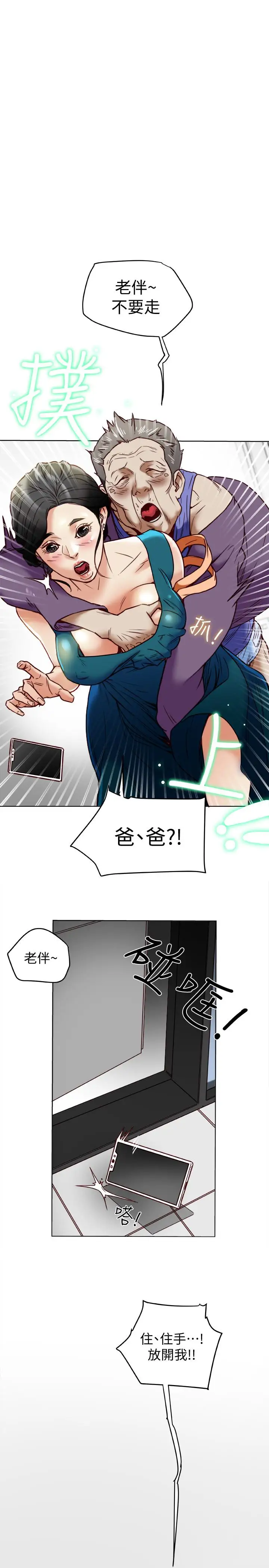 有夫同享第25话-不行…爸,不要…!