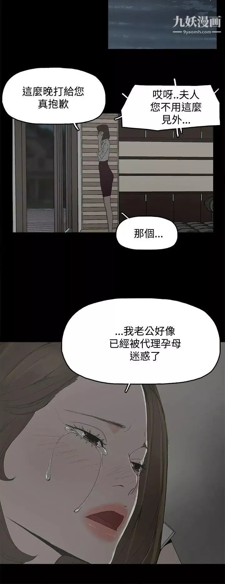 代理孕母第31話-回來的夏恩