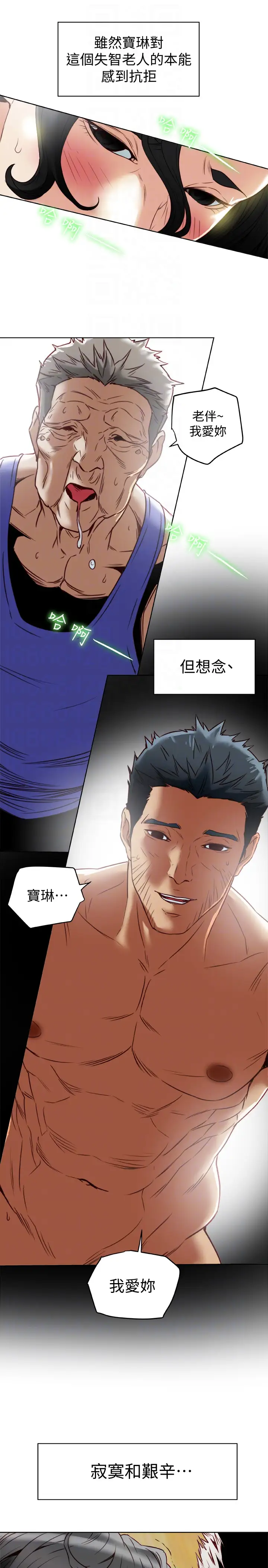 有夫同享第25话-不行…爸,不要…!