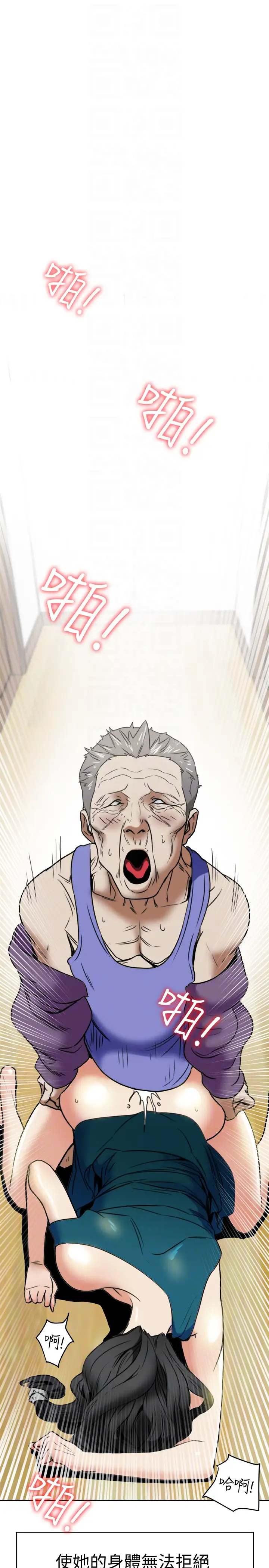 有夫同享第25話-不行…爸,不要…!