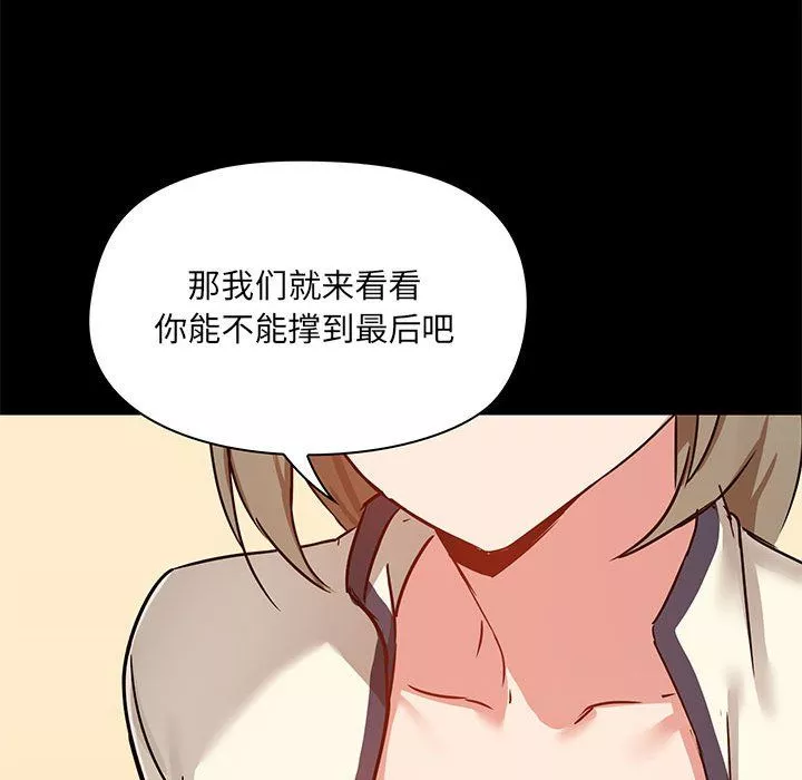 爱玩游戏的女人们-第15话 - 图片 117