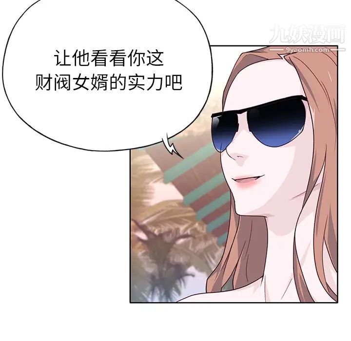 優質女人第37话