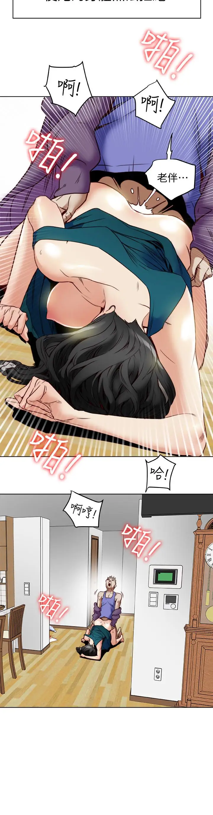 有夫同享第25話-不行…爸,不要…!