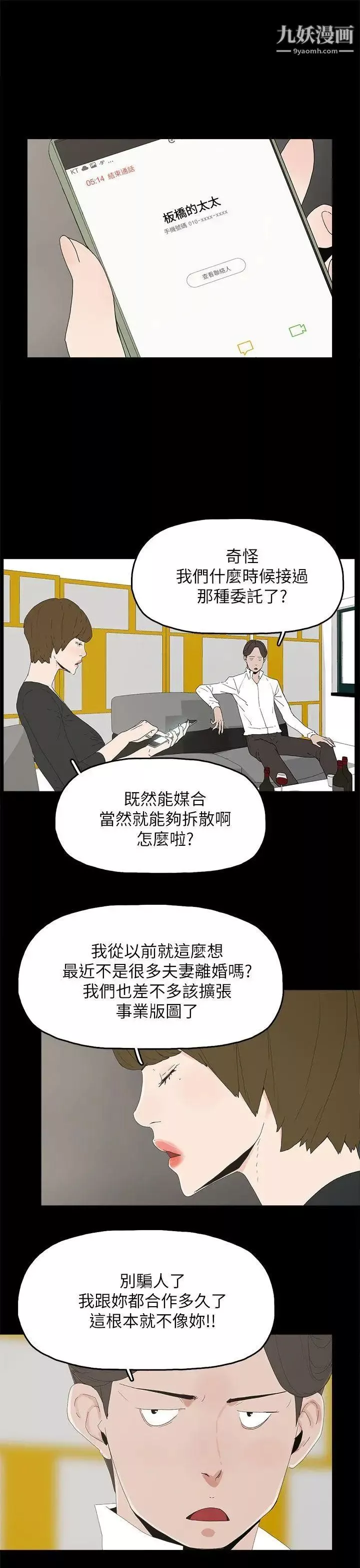 代理孕母第32話-焦急的心