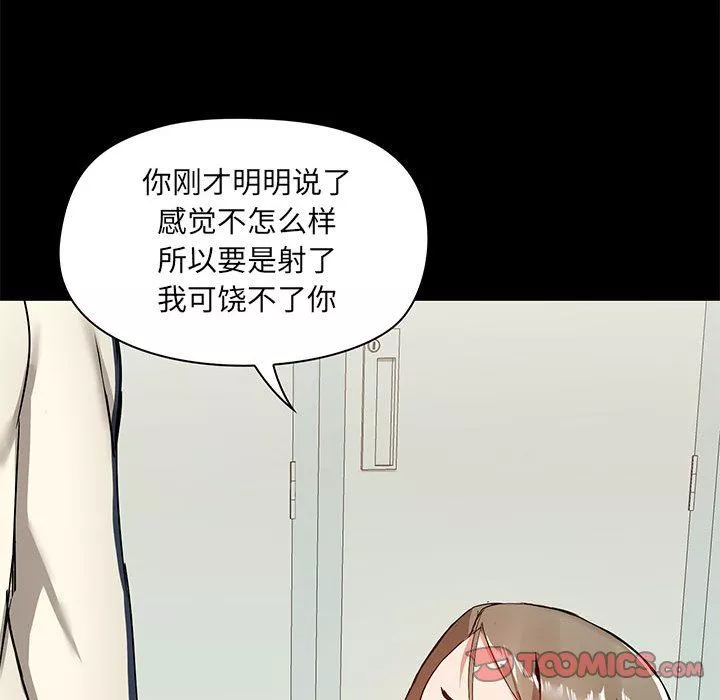 爱玩游戏的女人们-第15话 - 图片 129