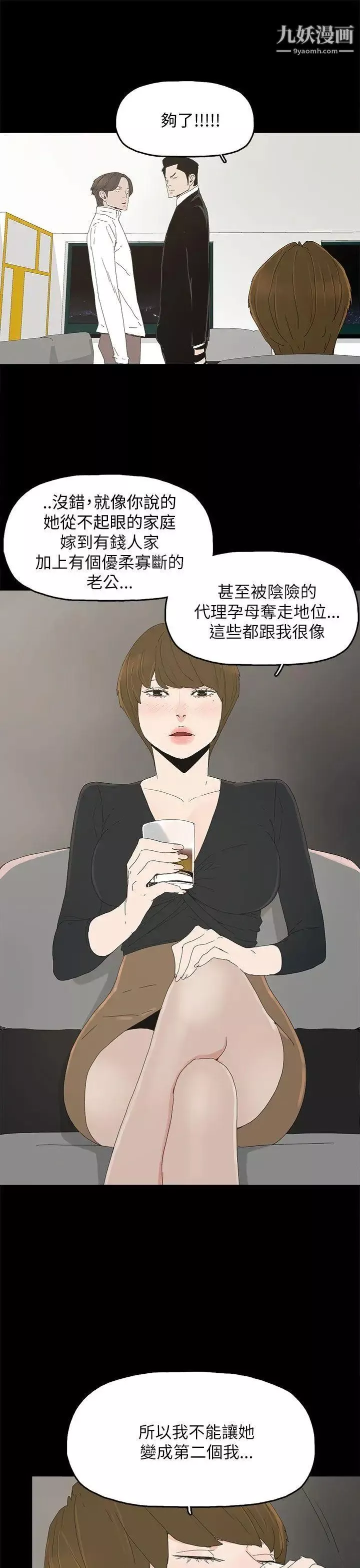 代理孕母第32話-焦急的心