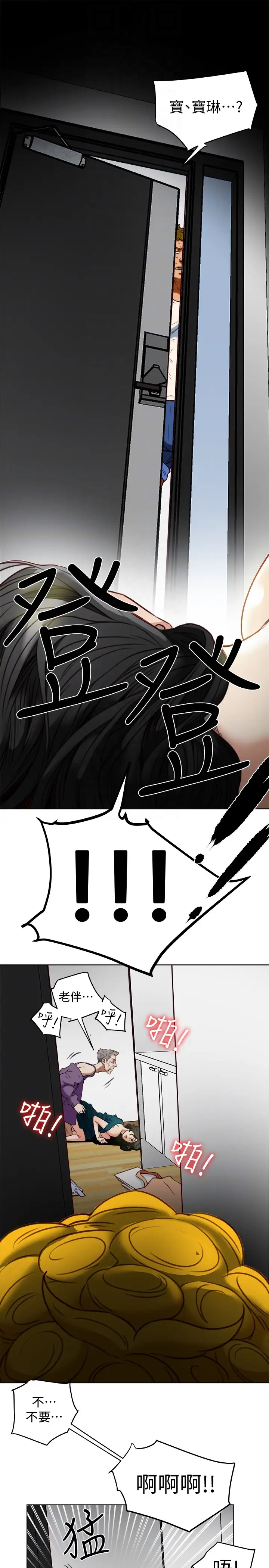 有夫同享第25话-不行…爸,不要…!