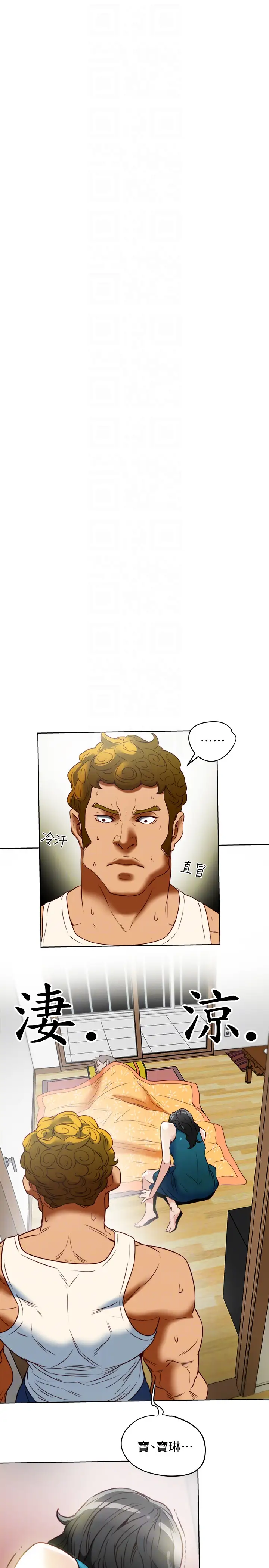 有夫同享第25话-不行…爸,不要…!