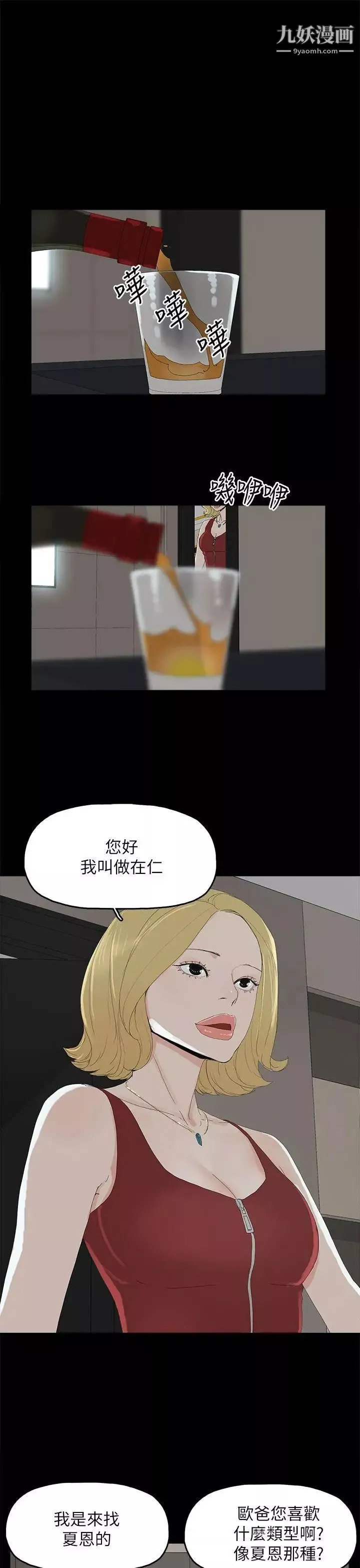 代理孕母-第33话-允熙的诱惑 - 图片 4