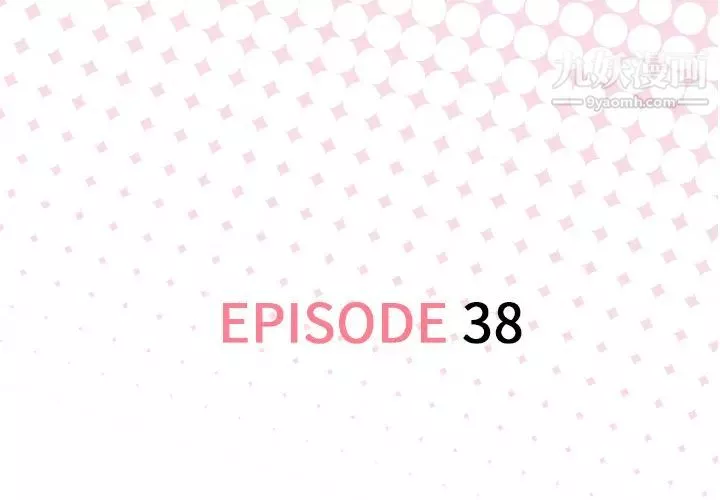 優質女人第38话