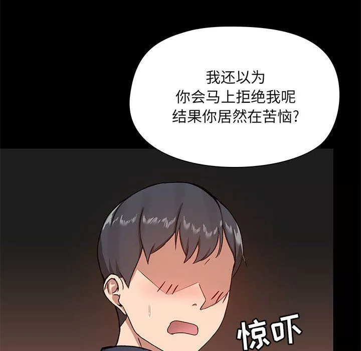 爱玩游戏的女人们-第16话 - 图片 109