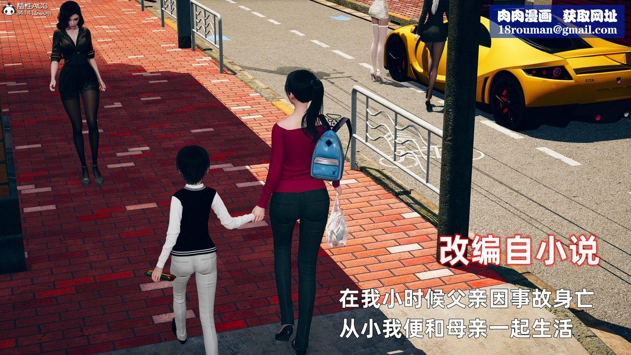 [3D]我与母亲第01话