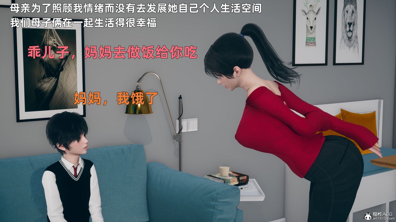 [3D]我与母亲第01话