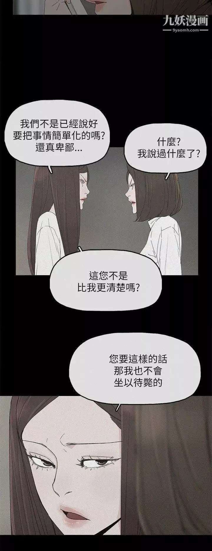 代理孕母-第35话-显露的谎言 - 图片 22