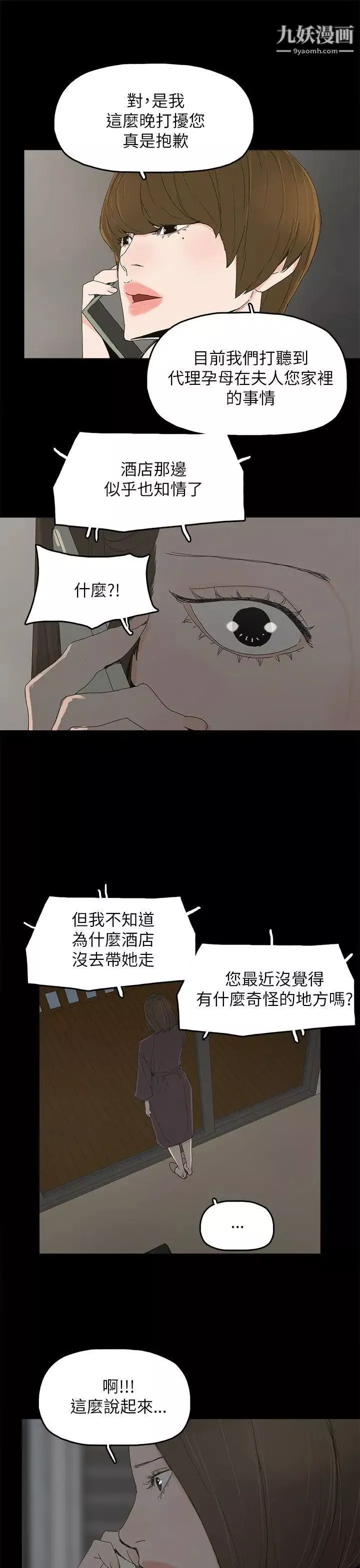 代理孕母第35話-顯露的謊言