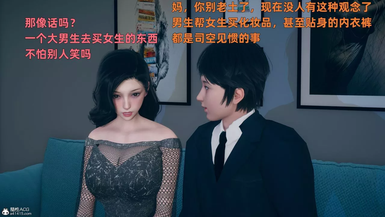 [3D]我与母亲-第01话 - 图片 32