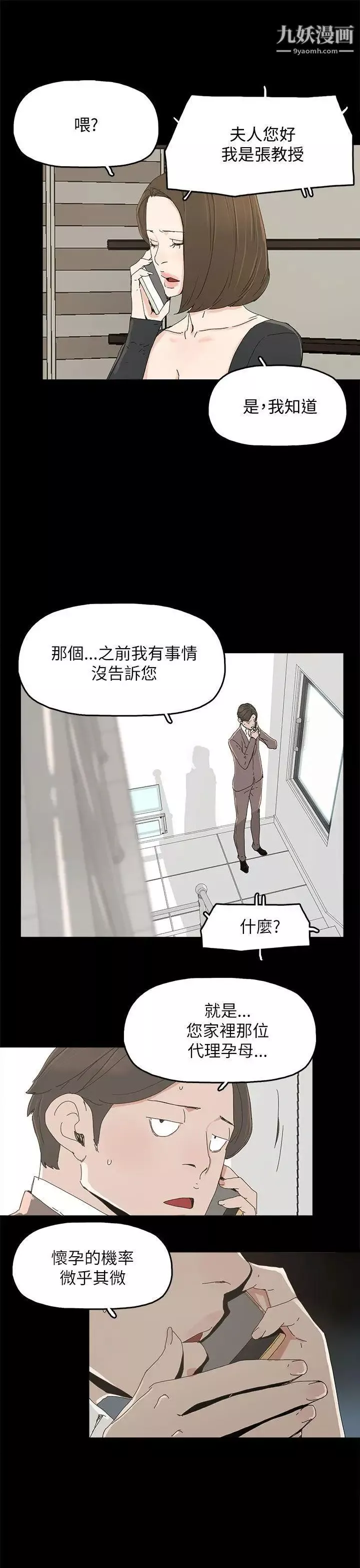 代理孕母第35話-顯露的謊言