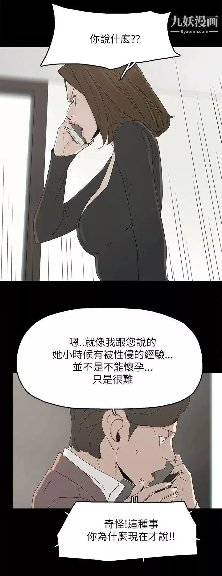 代理孕母-第35话-显露的谎言 - 图片 26