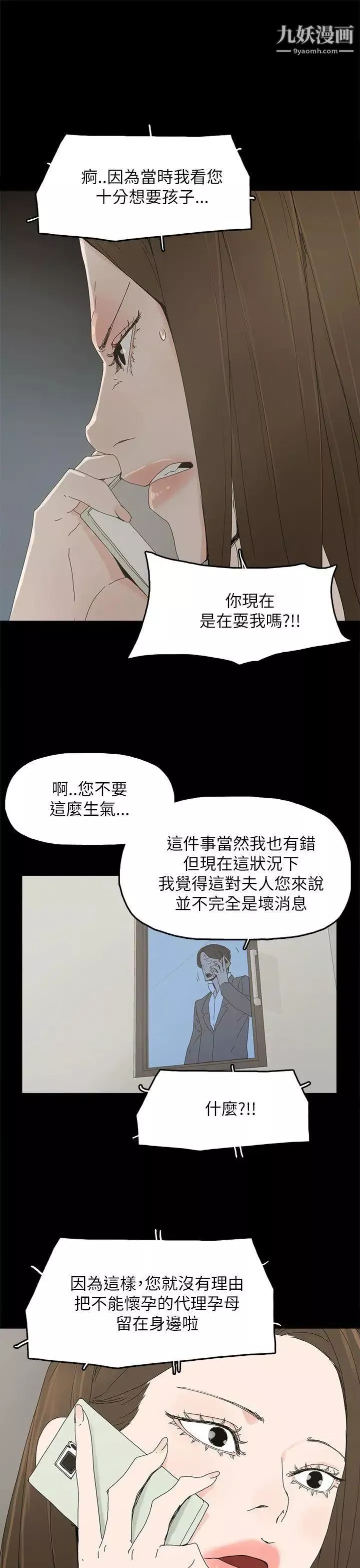 代理孕母-第35话-显露的谎言 - 图片 27