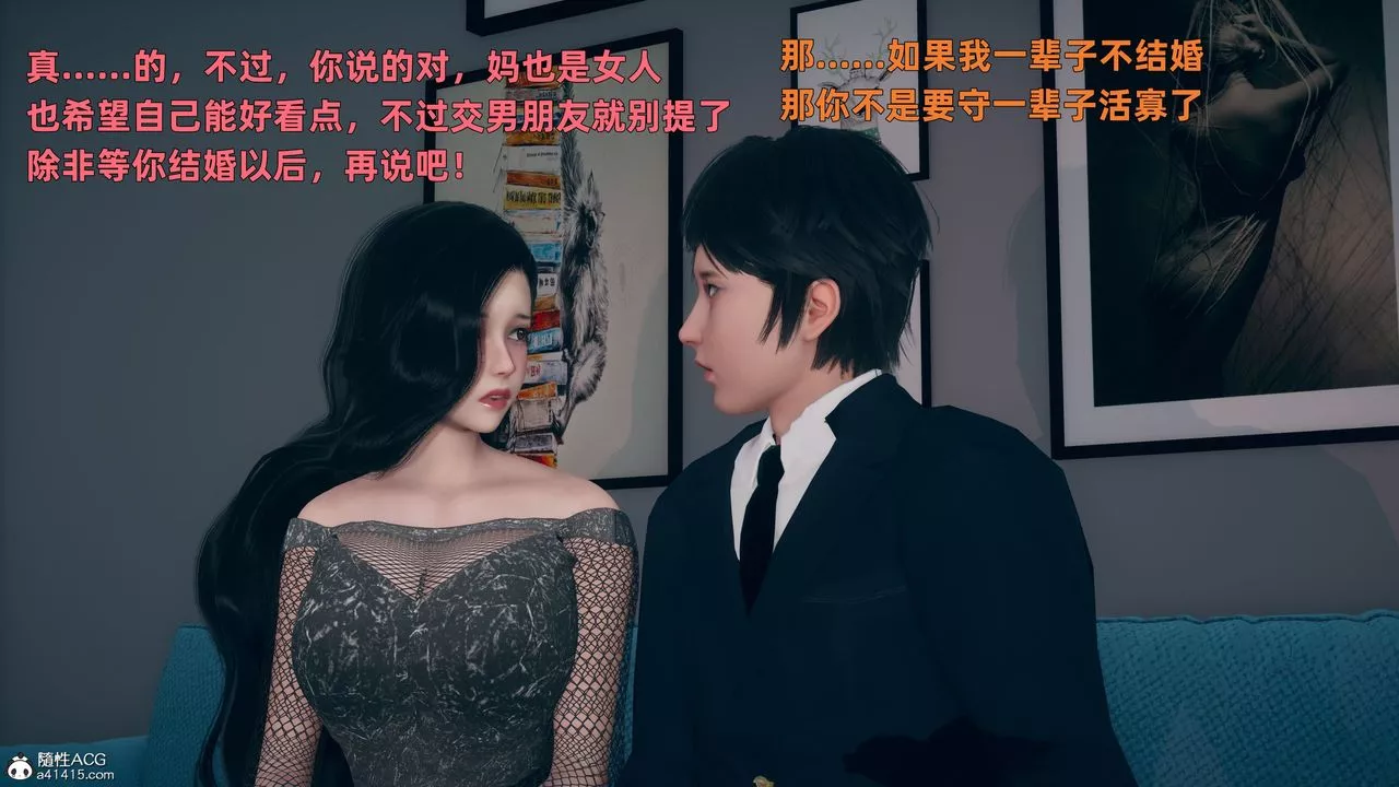[3D]我与母亲-第01话 - 图片 34