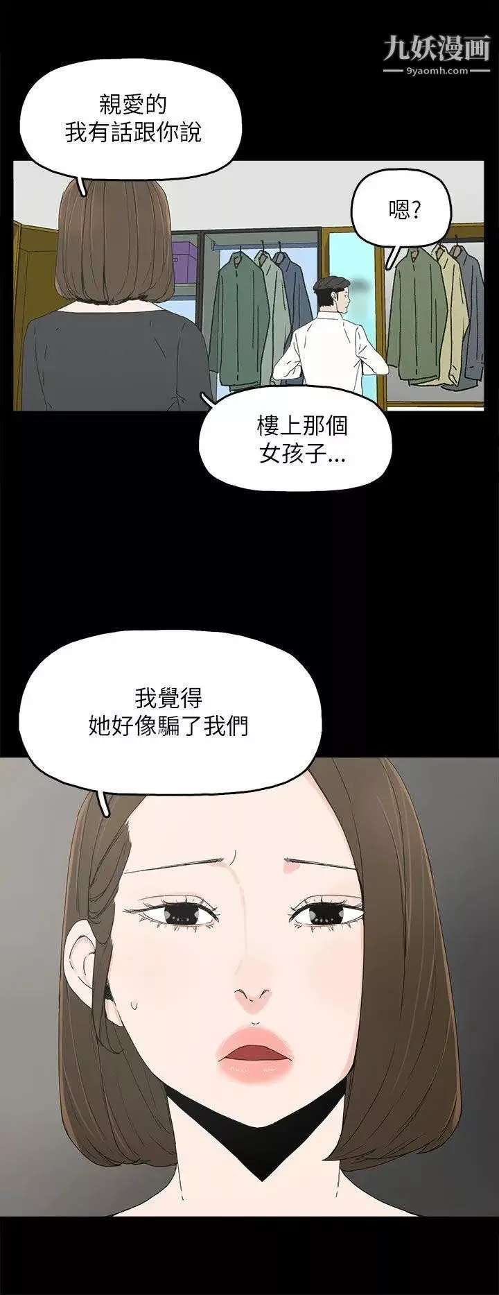 代理孕母-第35话-显露的谎言 - 图片 30