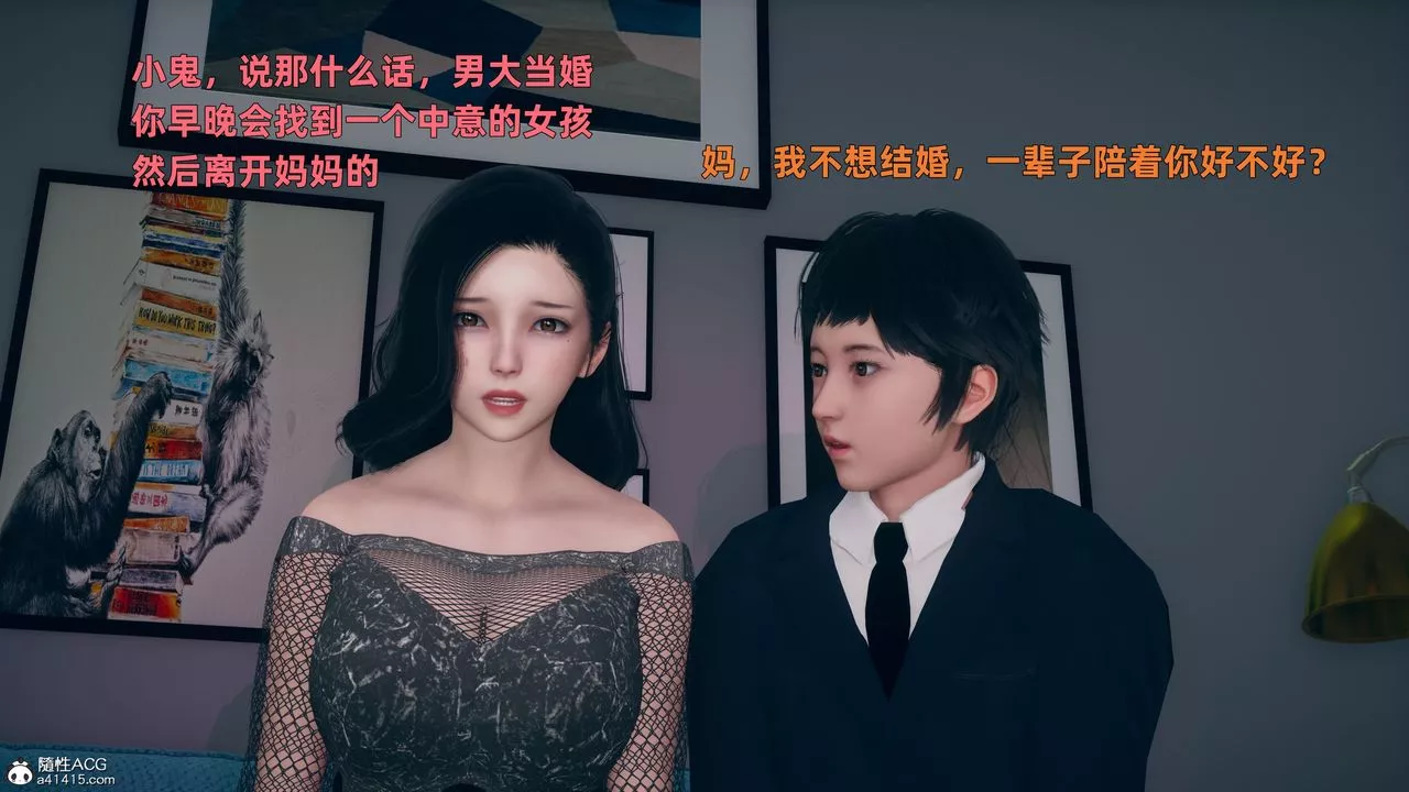 [3D]我與母親第01話
