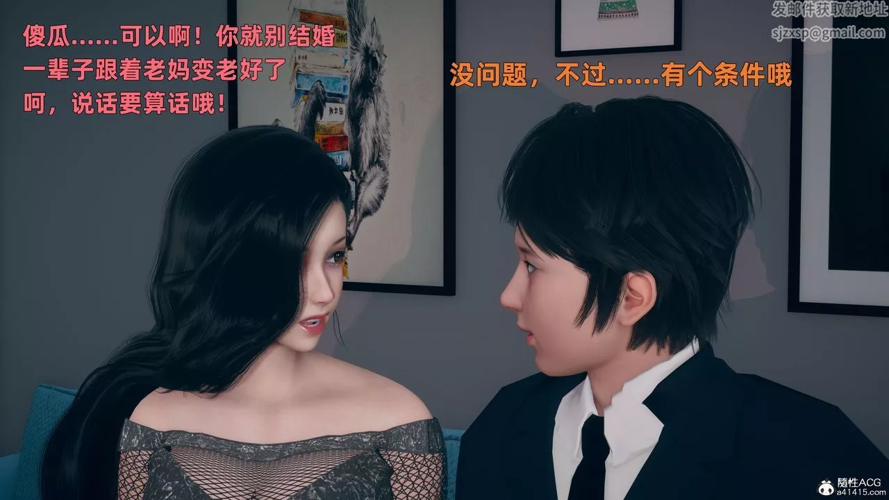 [3D]我与母亲-第01话 - 图片 36