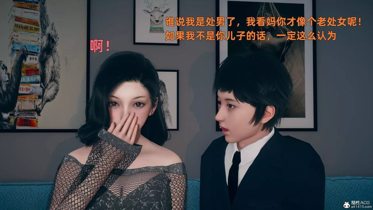 [3D]我与母亲-第01话 - 图片 39