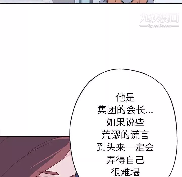 优质女人-第39话 - 图片 8