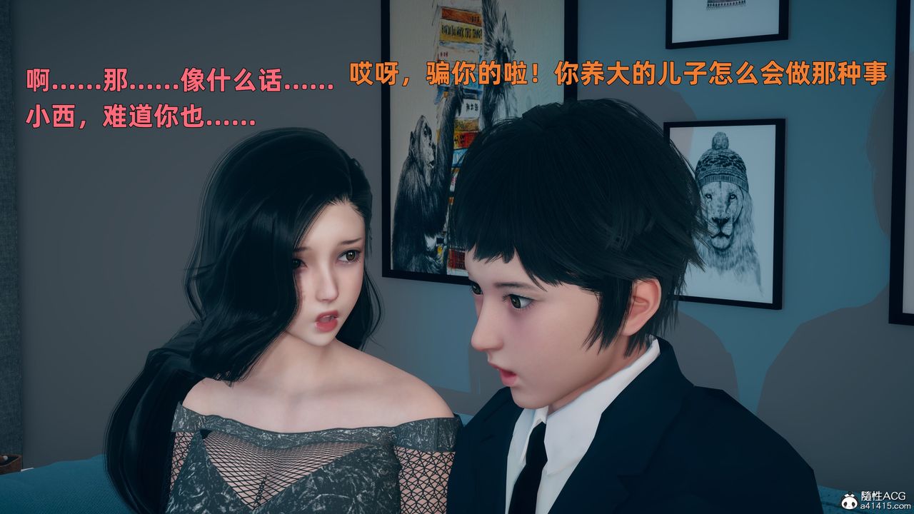 [3D]我與母親第01話