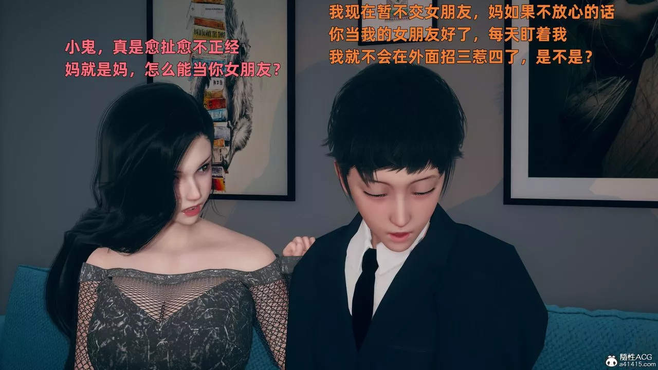[3D]我與母親第01話