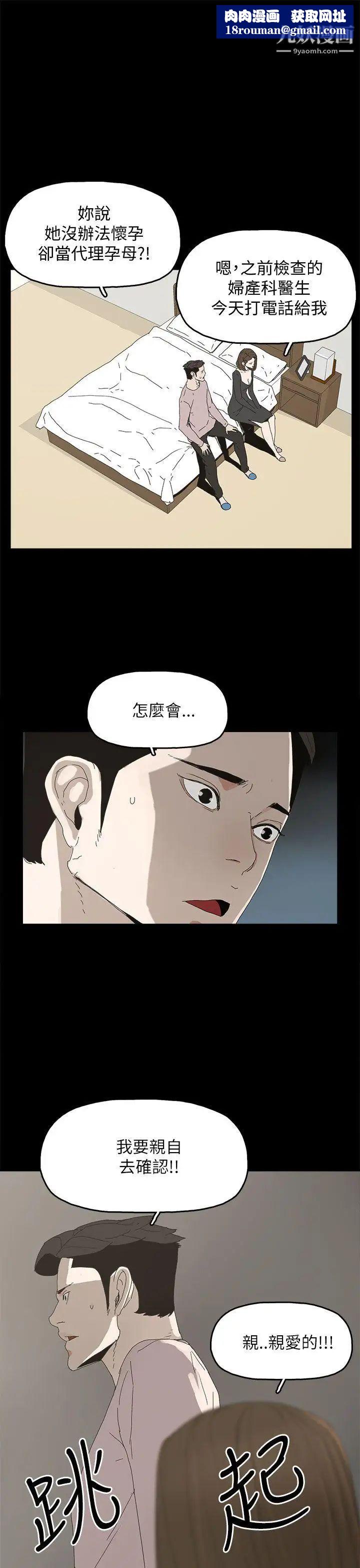 代理孕母第36話-要是您叫我離開，那我會走