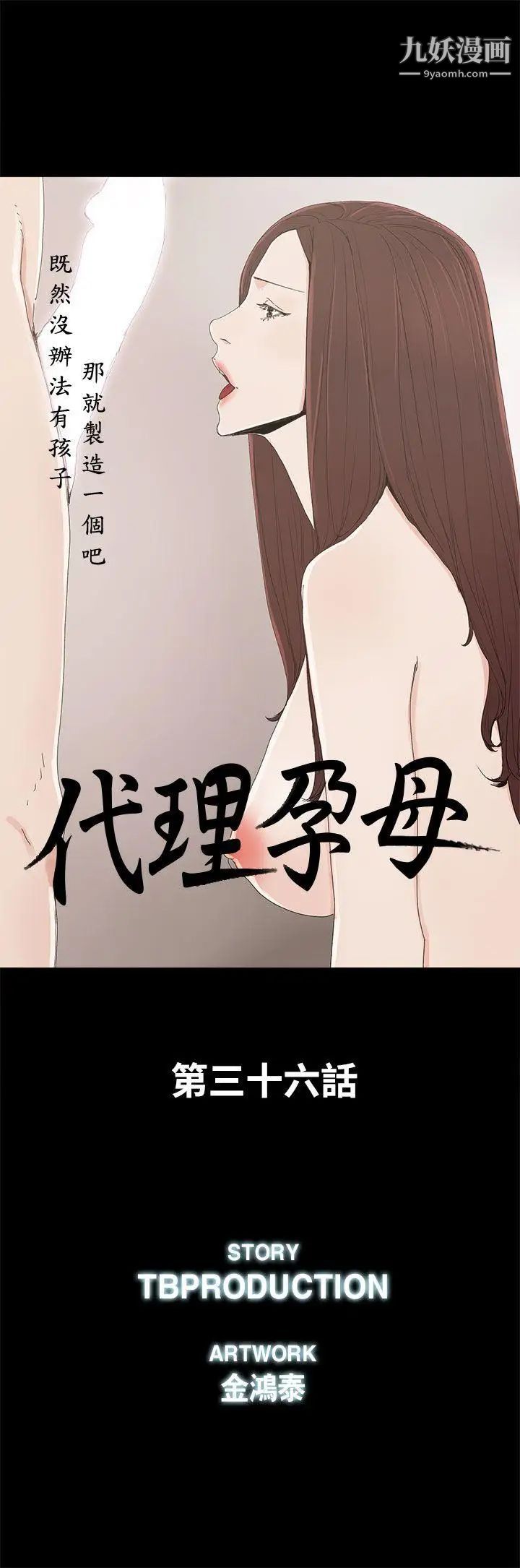 代理孕母第36话-要是您叫我离开,那我会走
