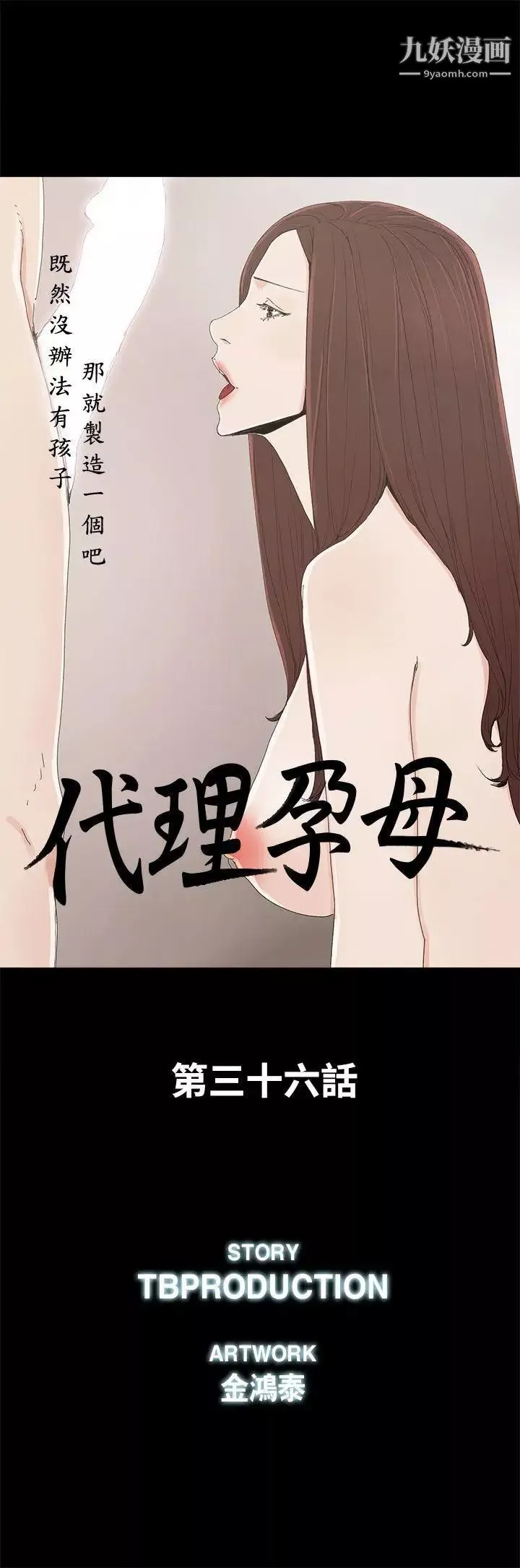 代理孕母-第36话-要是您叫我离开，那我会走 - 图片 5