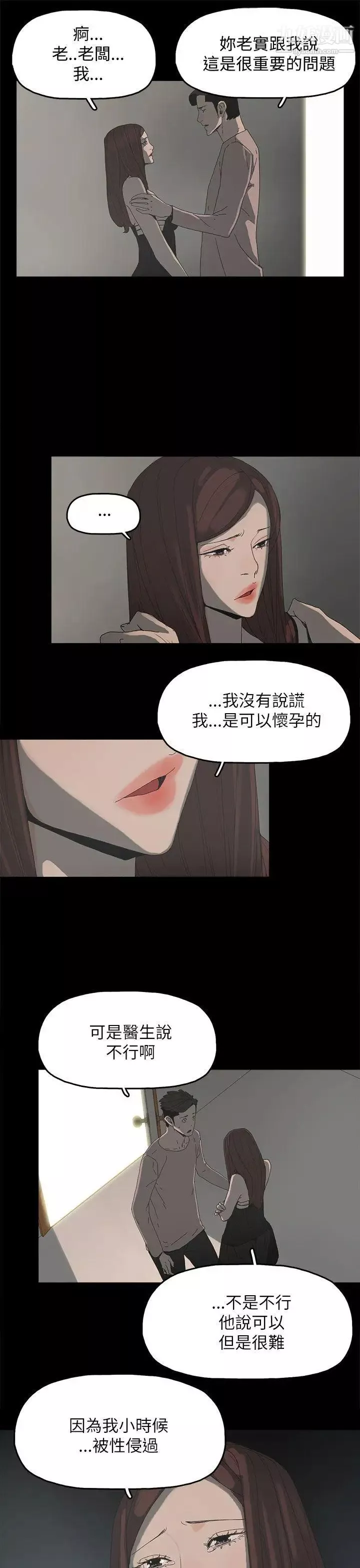 代理孕母-第36话-要是您叫我离开，那我会走 - 图片 6