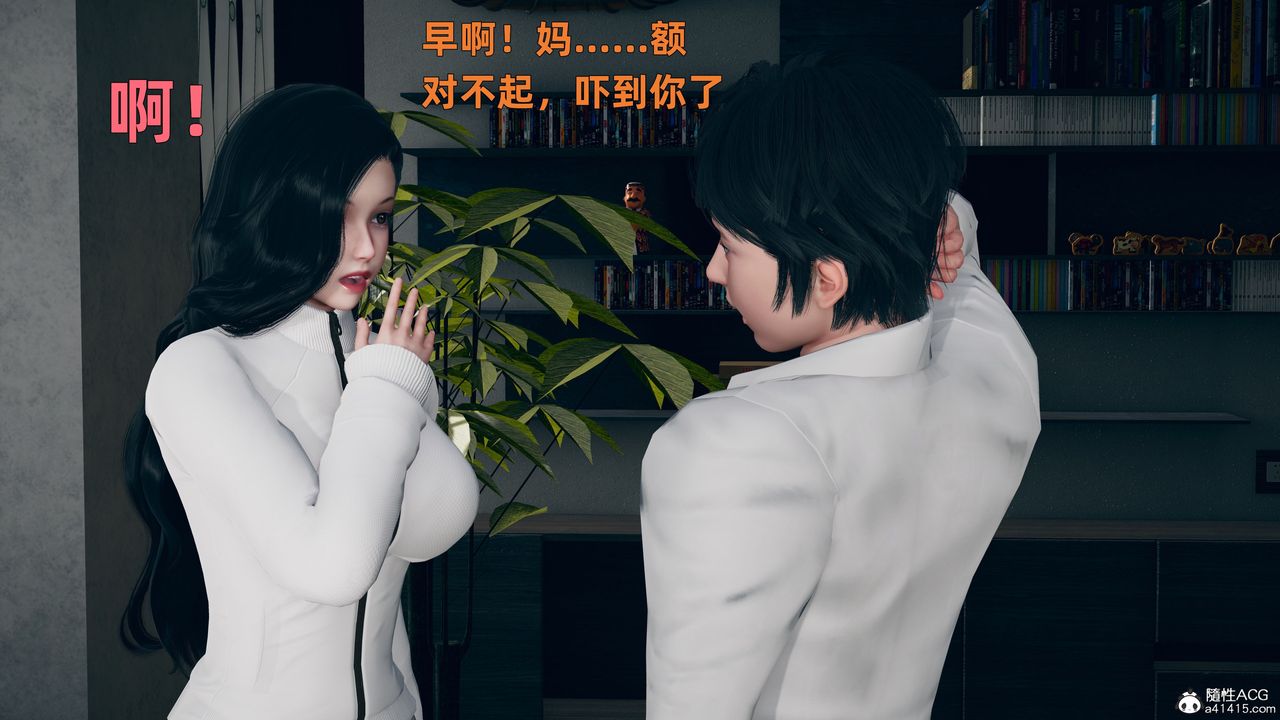 [3D]我与母亲第02话