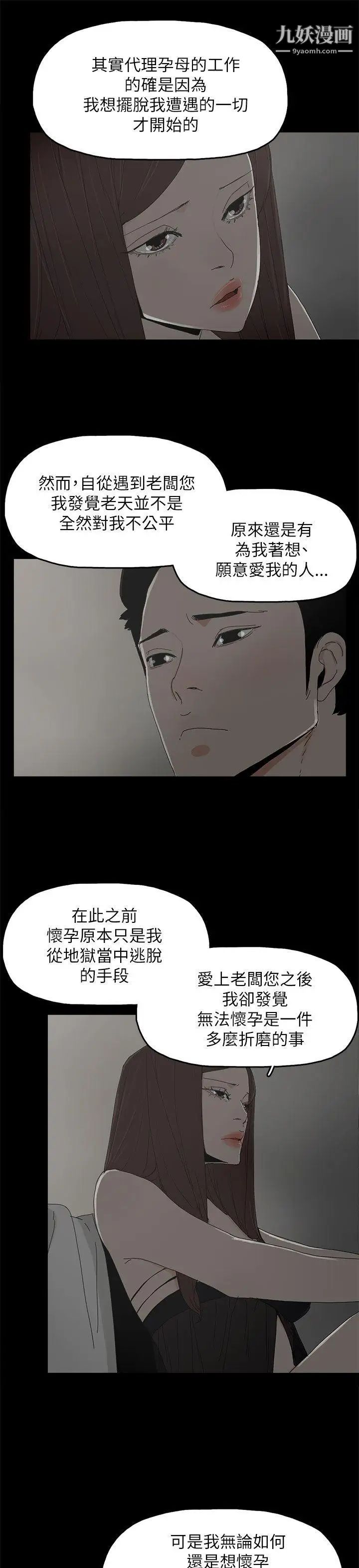 代理孕母第36话-要是您叫我离开,那我会走