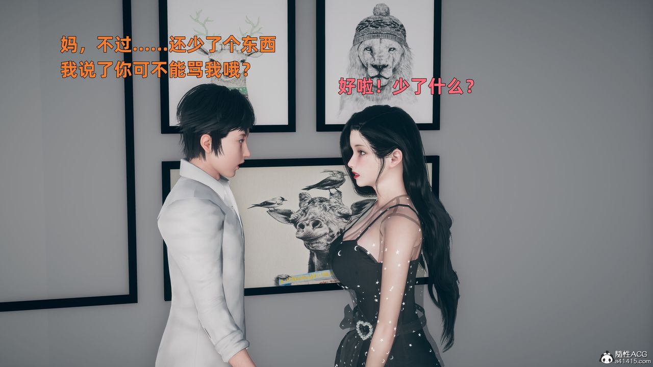 [3D]我与母亲第02话