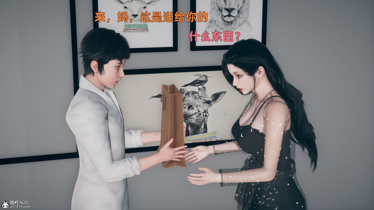 [3D]我與母親第02話