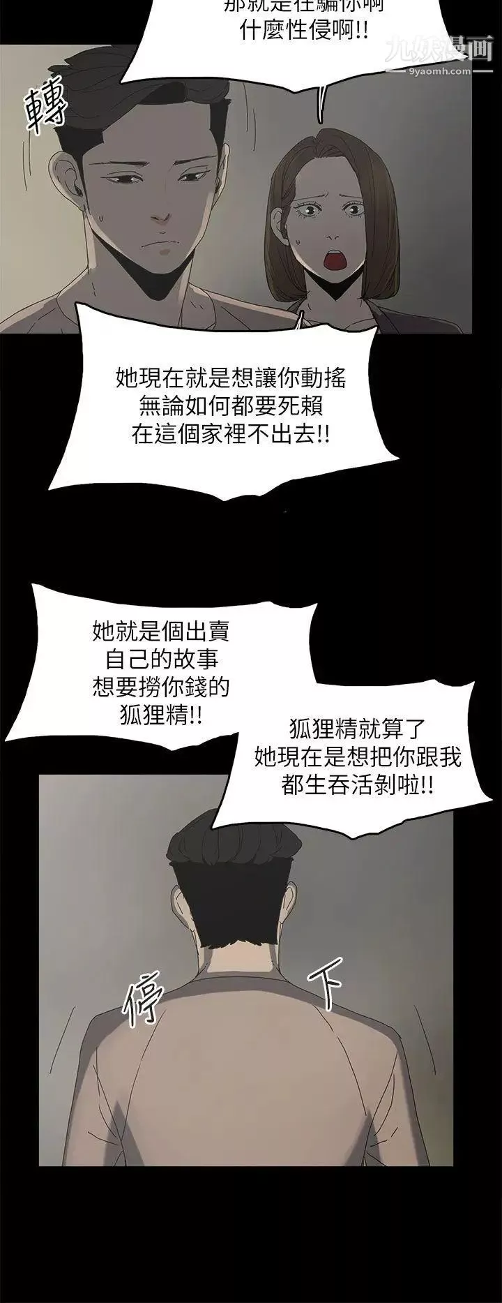 代理孕母第36話-要是您叫我離開，那我會走