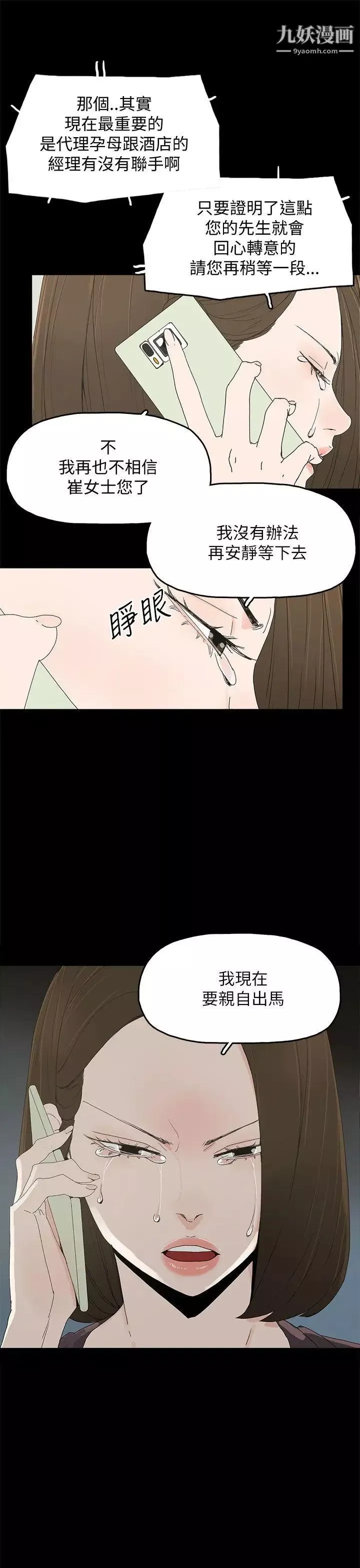 代理孕母-第36话-要是您叫我离开，那我会走 - 图片 30