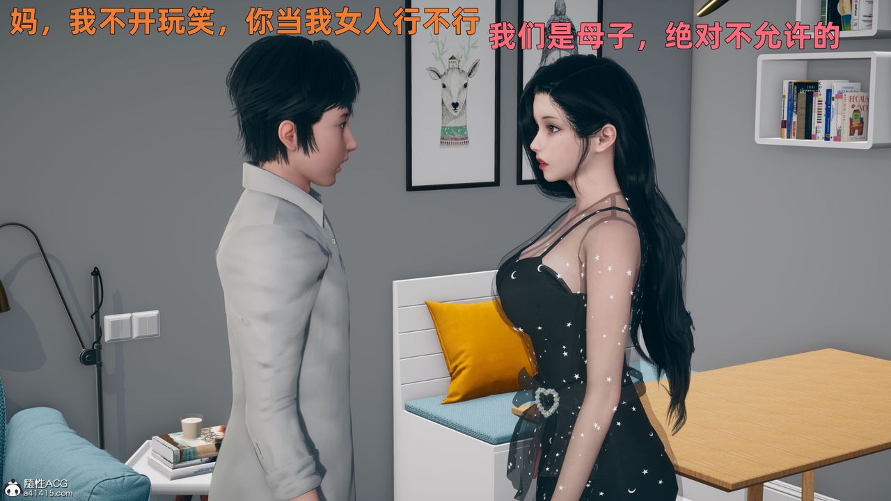 [3D]我与母亲第02话