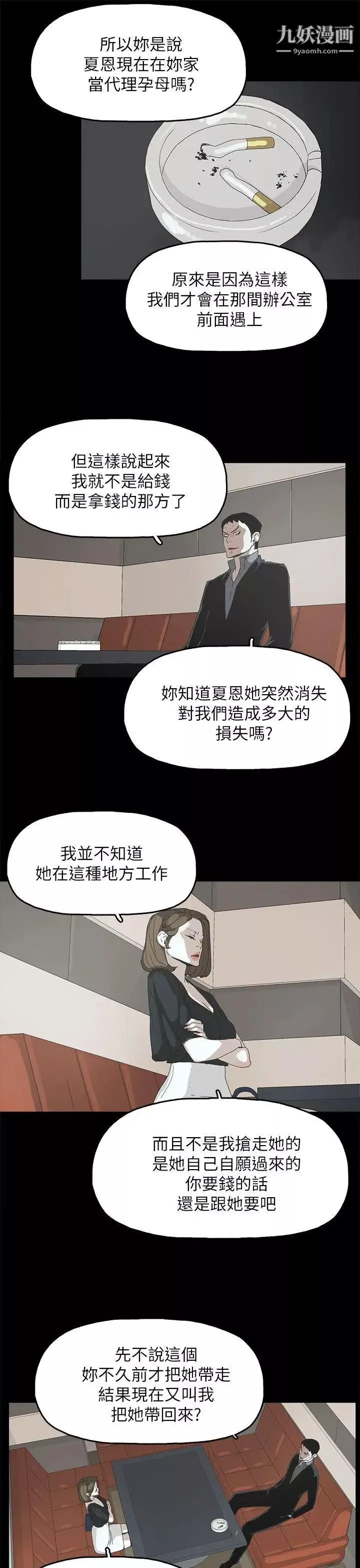 代理孕母第37話-帶她走的條件