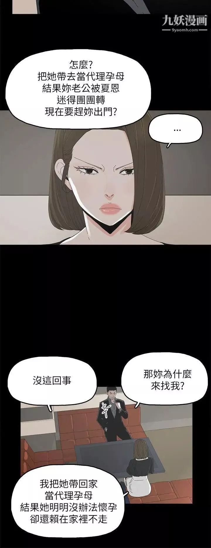 代理孕母-第37话-带她走的条件 - 图片 9